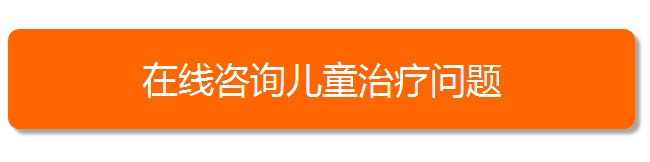 1494317127584434.png 咨询儿童牙齿治疗问题.png