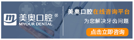 美奥口腔 全国连锁 在线咨询3.jpg